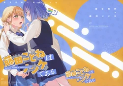 [virophilia (Orihi Chihiro)] 藤田ことねはノンケである (Gakuen IDOLM@STER) [Chinese] [猫岛汉化组]