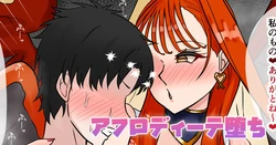 [テフル] アフロディーテ堕ち (Fate/Grand Order) 作品封面