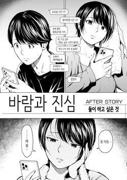 [Urasujibeya (Urasuji Samurai)] 바람과 진심 애프터 스토리 [Korean]