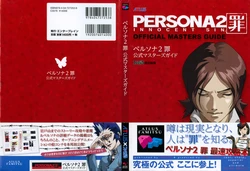 （PSP）Persona 2 Innocent Sin Official Masters Guide
