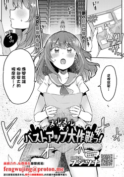 [Fujitsuna] Nurunuru Bust-Up Daisakusen! (COMIC Europa Vol. 20) [Chinese] [Digital] 作品封面