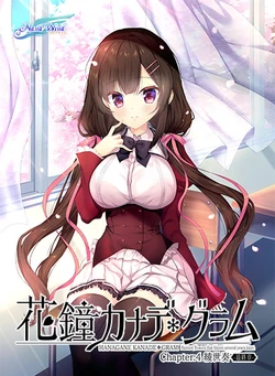 [NanaWind] Hanagane Kanade * Gram - Chapter:4 Ayase Kanade