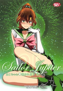 (C105) [秘密結社M (北原亜希)] まこちゃん♥愛され女子 (美少女戦士セーラームーン)个人汉化 作品封面