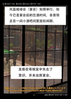 [gachidom] G-World for 'Skyrim Devious Device' like #060 Heroine fallen into a trap [无名群友机翻] 作品封面