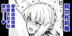 [Ankoman] Saber, Botebara Bloomer de Shinji to… (Fate/stay night) [Chinese] [黎欧出资汉化] 作品封面