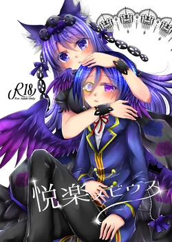 [Thrylos (Suu)] Pleasure Mobius (Emil Chronicle Online) [Digital] 作品封面