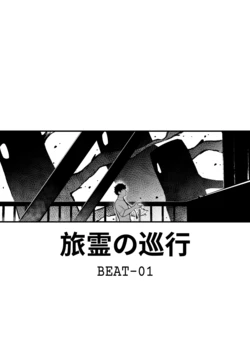 [BLVEFO9] Tabirei no Junkou [Ongoing]