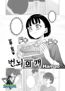 [Hamao] Bannou no Ken | 번뇌의 개 (COMIC Kairakuten 2026-04)[korean][팀 오바참치]