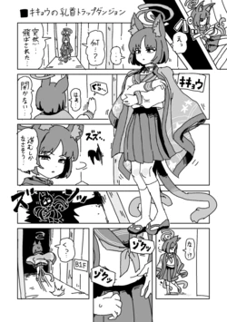 [LFTN] キキョウの乳首トラップダンジョン 作品封面