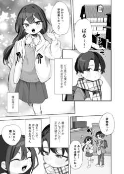 [Ronrinri Ronri] Musuko o Seitsuu Saseru Chicchana Okaa-san 作品封面