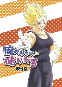 [Kasoke tsuki (Ryuku)] Ma beji-chan ni shikarareru (Dragon Ball Super) 作品封面