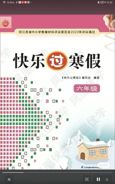六年级上册寒假作业 作品封面