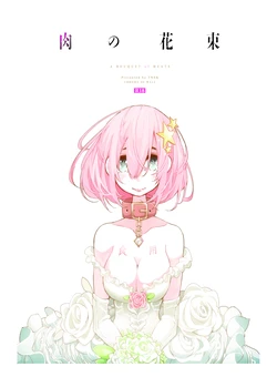 (COMITIA110) [CHROMA OF WALL(TNSK)] Niku no Hanataba [DIGITAL] 作品封面