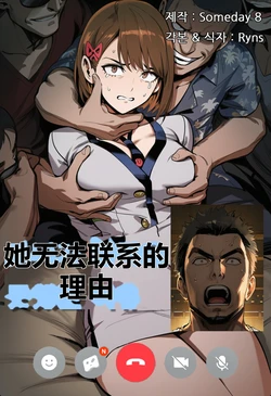 [Someday 8] They reason why she didn't answer [AI Chinese localization] (AI Generated) 作品封面