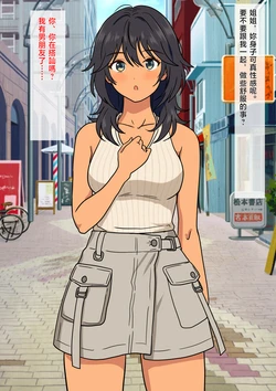 [Kemusi no Bansan Kai] Joushiki Kaihen Nanpa | ［毛蟲的晚餐会］常識解體誘陷[Chinese] [春水楼个人汉化] 作品封面