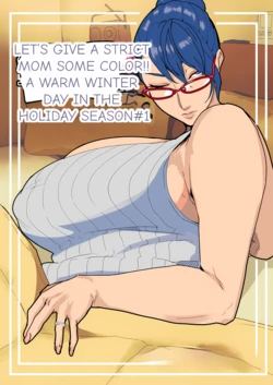 [MTL] (Ecoruby) Let's give a Strict Mom some color!! ~~A warm winter in the holiday season 作品封面