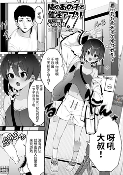 [Umau Mashio] Tonari no Ano Ko to Saiin Appli (Sai Puni! 6-Genme) [Chinese] [逃亡者×真不可视汉化组] [Digital]