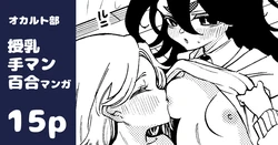 [Noyama] yín Mon Shīru De Midara Ni Naru On'nanoko No Hanashi ♡ [AI漢化] 作品封面