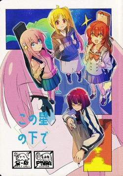 [mirumirulibraly (mirumiru)] Kono Hoshi no Shita de (Bocchi the Rock!) 作品封面