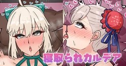 [テフル] 寝取られカルデア (にじさんじ) 作品封面
