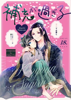 (   plabaccino ]Hojū ga sugiru) (Kusuriya no Hitorigoto] 作品封面