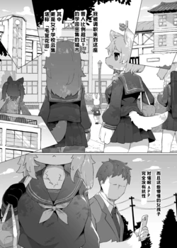 メスケモ学区① [紫星个人汉化] 作品封面