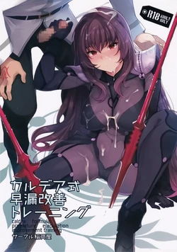 (C92) [Inariya (Inari)] Chaldea Shiki Sourou Kaizen Training | Protocolo Chaldean para Tratamento da Ejaculação Precoce (Fate/Grand Order) [Portuguese-BR] 作品封面