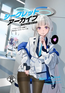 (C106) [Amamori Yashiki (Eihamu)] Secret Archive (Blue Archive) 作品封面