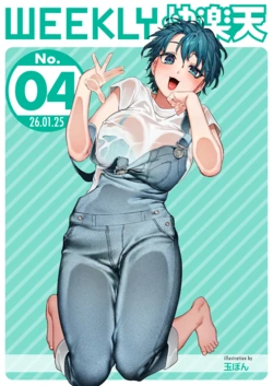 WEEKLY Kairakuten 2026 No.04 作品封面