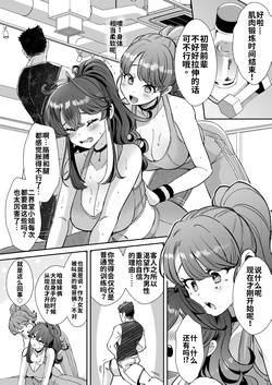 [Kamiya Zuzu] Rental? Kanojo ハツガと弐界堂の限界トレーニング [AI翻译/嵌字] 作品封面
