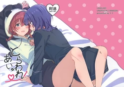 (C107) [Itoin (Ito)] Torawareai | 彼此束缚 (Love Live! Nijigasaki High School Idol Club) [Chinese] [猫岛汉化组] 作品封面