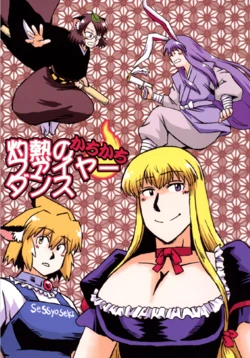 [Azukigayu (Azuki Osamitu)] Shakunetsu no Kachikachi  Fire  Dance (Touhou Project) [Digital]