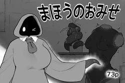 [Subliminal Paradise (Subliminal Tenshi)] Mahou no omise 作品封面