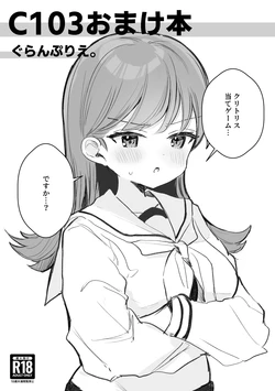 [Grand Plié. (Erohamu)] C103 Omakebon (Kantai Collection -KanColle-) [Digital] 作品封面