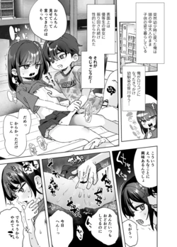 [Ronrinri Ronri] Youshouji ni Modotte Osananajimi o Onaho ni Suru 作品封面