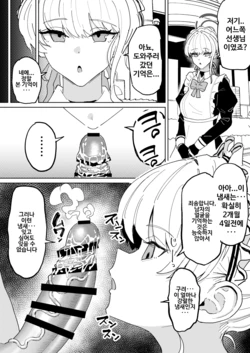 [Yuuki Fuumi] Kao wa Oboete Nai noni Chinkasu Chinpo no Nioi wa Shikkari Oboete Iru Toki-chan | 얼굴은 기억하지 못하는 주제에 좆밥자지 냄새는 확실히 기억하는 토키 (Blue Archive) [Korean]