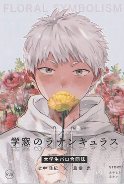 [TypeSquall (Nakai)] Gakusou no ranankyurasu (Hikari ga Shinda Natsu) 作品封面