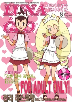 (C74) [Zenra Restaurant (Heriyama)] Shirogane-san to Hoshikawa-kun (Mega Man Star Force) [Korean] 作品封面