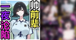 [Pikumario]我崇拜的前辈上京后体验了夜游[Chinese][AI Generated] 作品封面