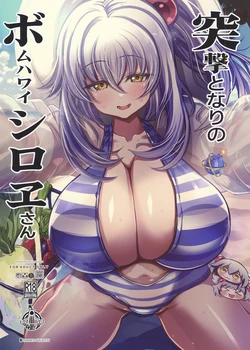 [Kikyakudou (Karateka Value)] Totsugeki Tonari no Bomb Hawaii Shiroe-san | Sudden Attack Next Door - Shiroe in Hawaii (Bomber Girl, Mahjong Fight Girl) [English] {Doujins.com} [Digital] 作品封面