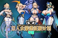 Fatui Conquest Plan Chapter 5 Jean [AI Generated] (White Flavor No. 3 [Pixiv] 111228391) 作品封面