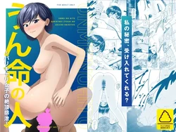 [AOI (Aoi)] Unmei no Hito ~Barikyari Zyoshi no Zeccho Haisetsu~ - Foul Mate ~Career Woman's Orgasmic Defecation~ [English] [TsukiNet] [Digital] 作品封面