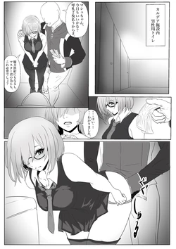 [ぽののぞ] トイレでお願いされるマシュ (Fate/Grand Order) 作品封面