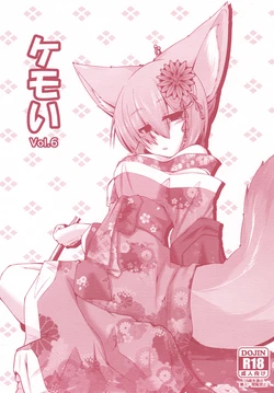[Nyawatesou (Yukiharu)] Kemoi Vol. 6 [Digital] 作品封面