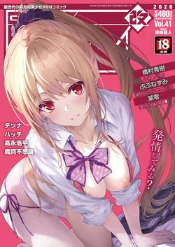 COMIC AUN Kai Vol. 41 作品封面