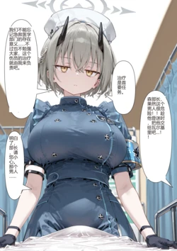[tsf-saeki]附身护士洗脑（机翻） [AI Generated]