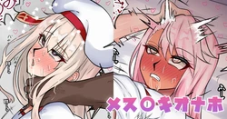 [テフル] メス〇キオナホ (Fate/Grand Order) 作品封面