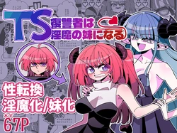 [7 Colored LED (Nekonso)] TS Fukushuusha wa Inma no Imouto ni Naru 作品封面