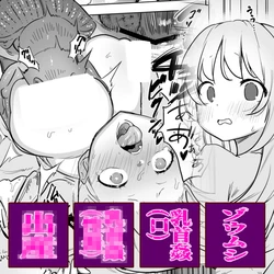 [Haechaimu (smomo)]Shiokuri no naka no zomushi to!