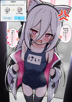 [真宮原 ヒトシゲ] ケイちゃんに旧スク猫耳に着替えてきてもらうやつ (ブルーアーカイブ)